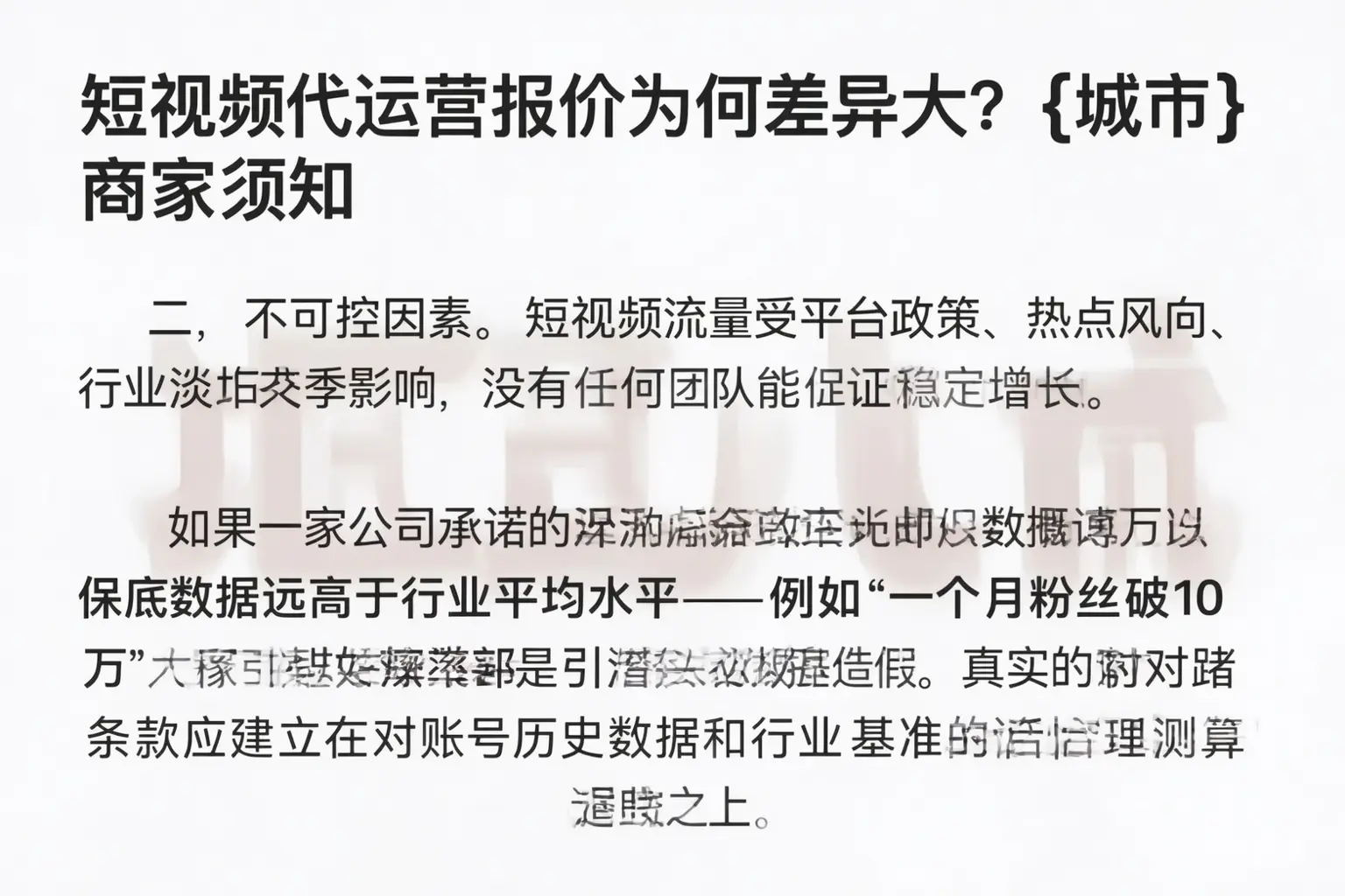 短视频代运营报价为何差异大?龙凤商家须知