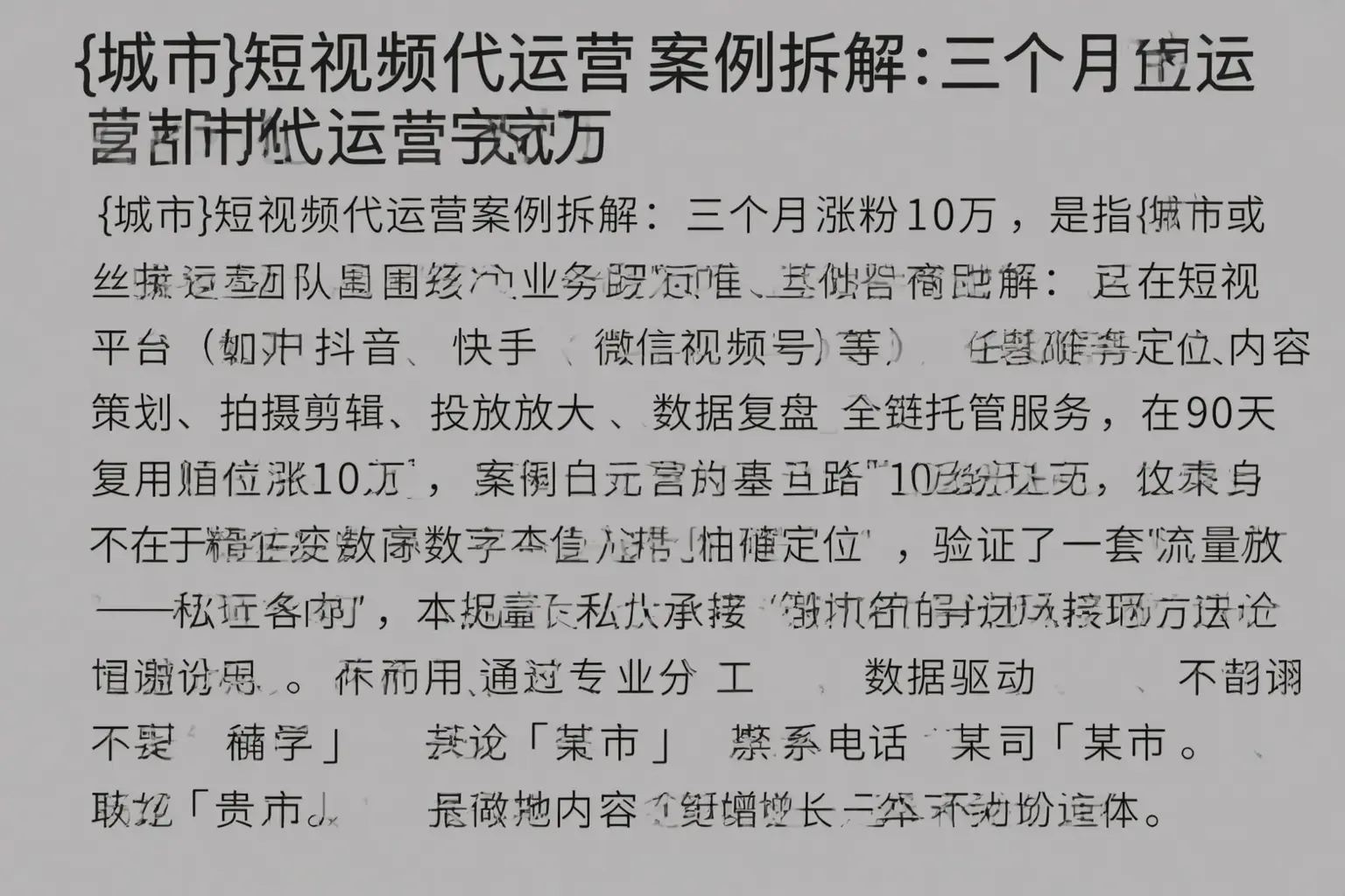 龙凤短视频代运营案例拆解：三个月涨粉10万