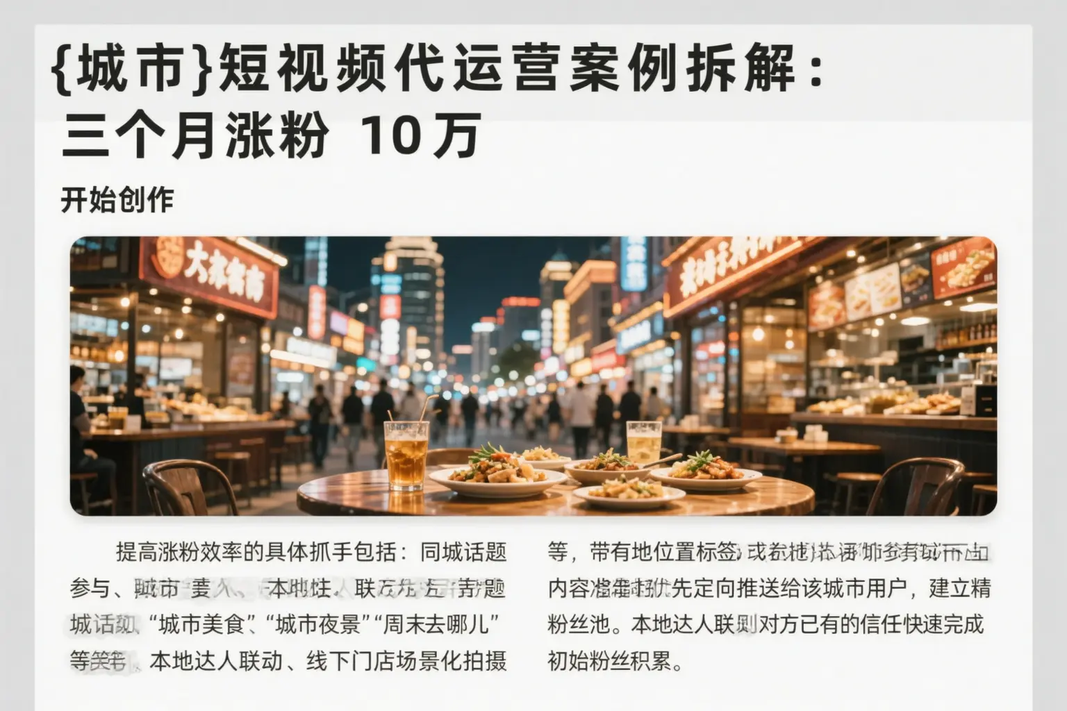 龙凤短视频代运营案例拆解：三个月涨粉10万