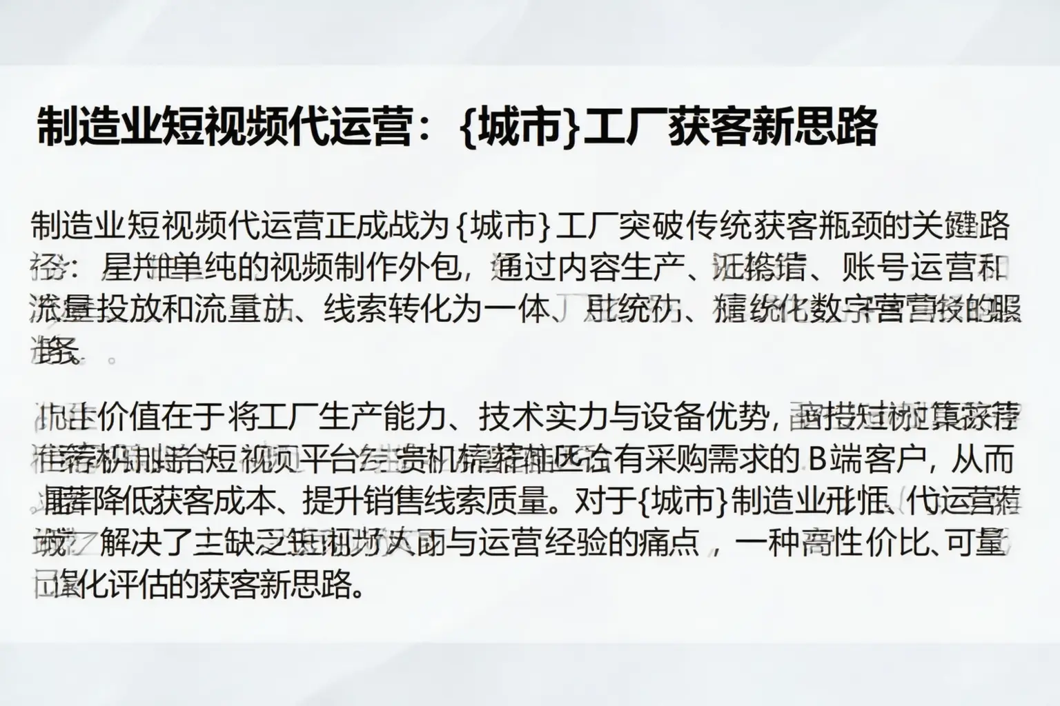 制造业短视频代运营：龙凤工厂获客新思路
