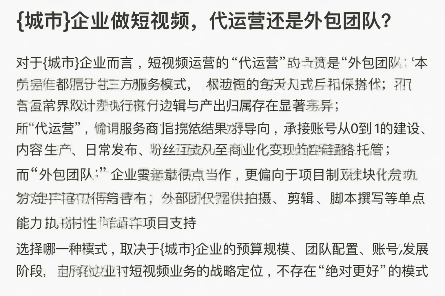 龙凤企业做短视频，代运营还是外包团队？