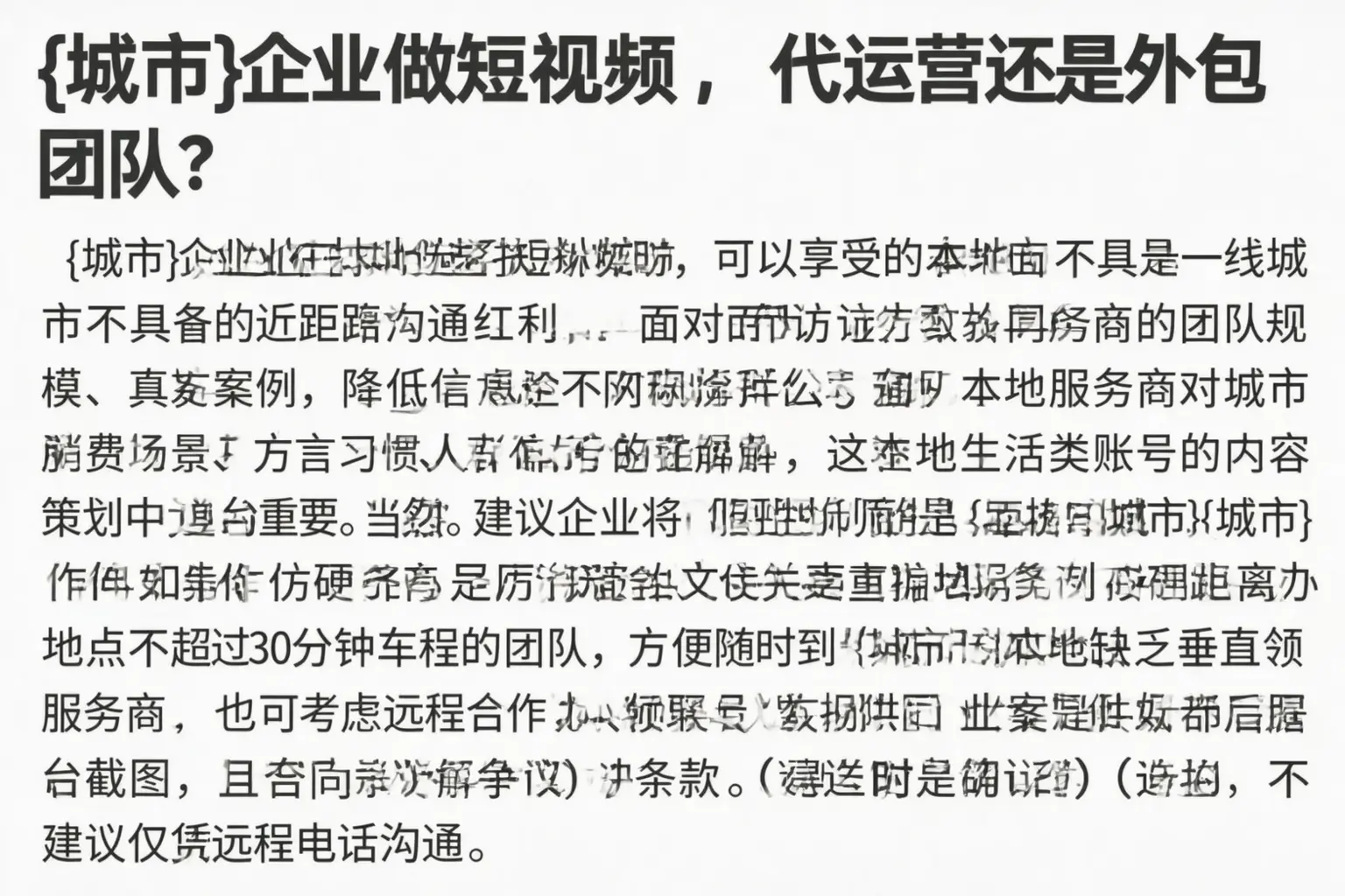 龙凤企业做短视频,代运营还是外包团队?
