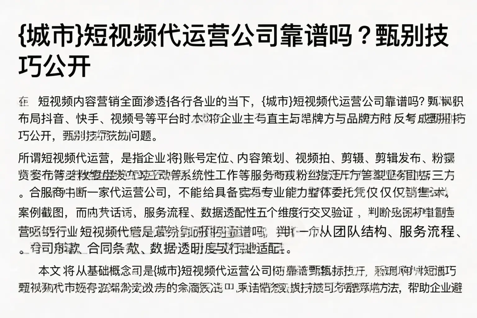 龙凤短视频代运营公司靠谱吗？甄别技巧公开