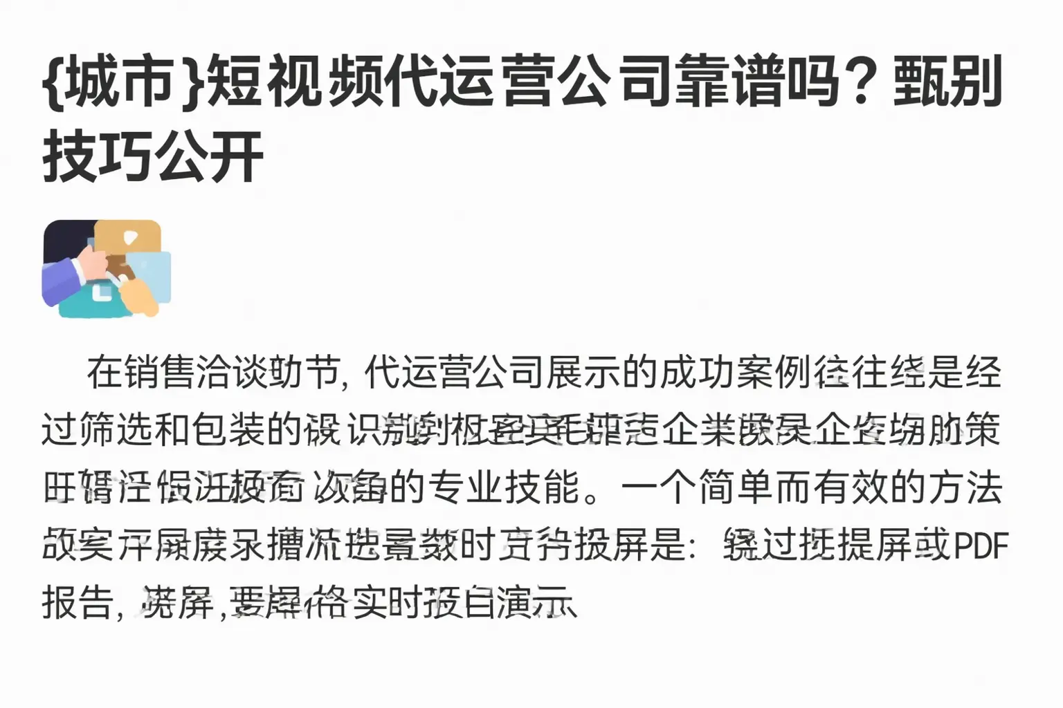 龙凤短视频代运营公司靠谱吗？甄别技巧公开