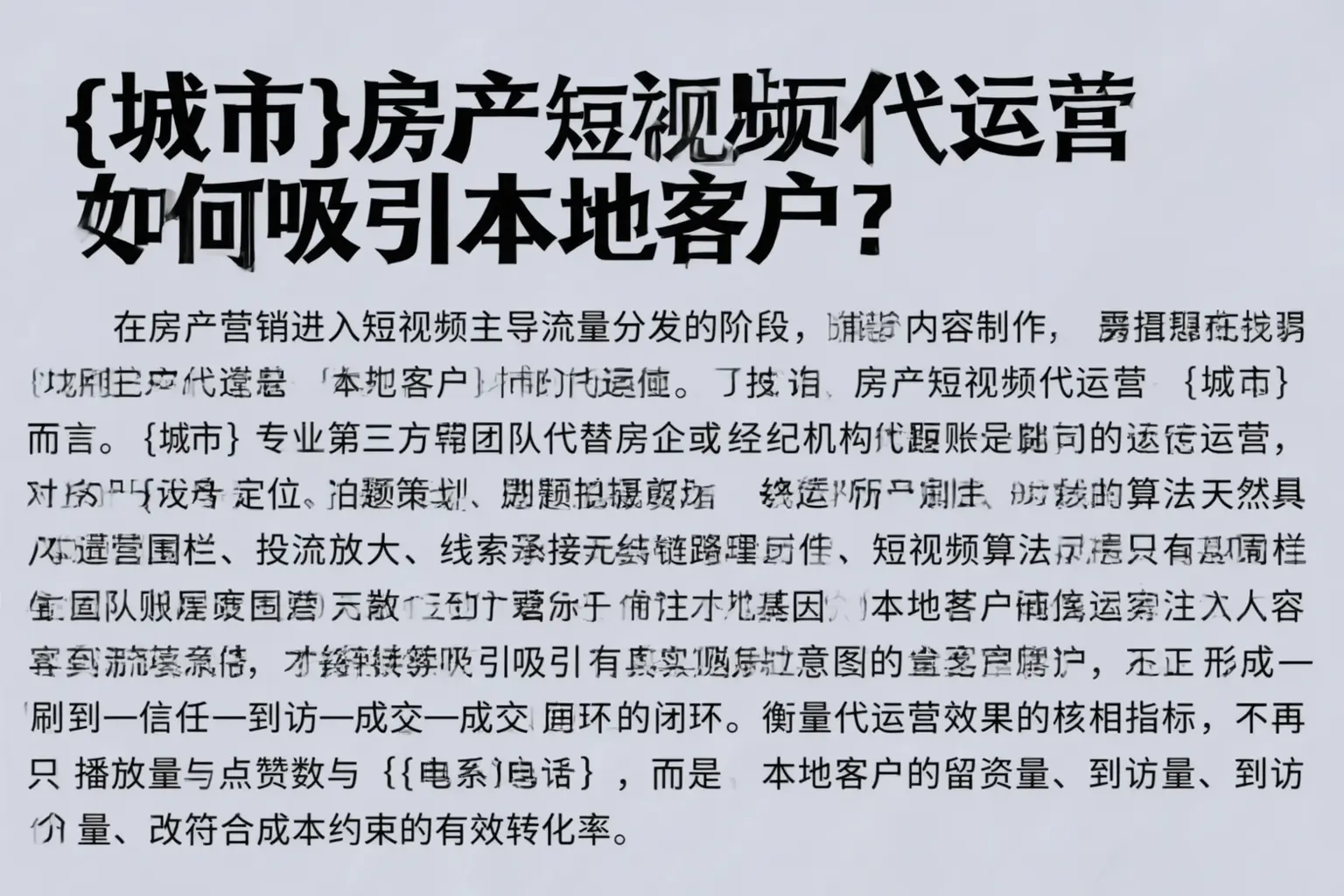 龙凤房产短视频代运营如何吸引本地客户？